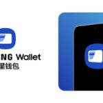 元宇宙商業應用｜三星電子錢包將拓展至13個新市場，整合Samsung Pay, Samsung Pass。｜元宇宙視界傳媒