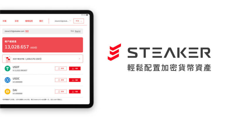 區塊鏈應用｜Steaker創辦人遭聲押禁見，疑涉違法吸金數億｜元宇宙視界傳媒